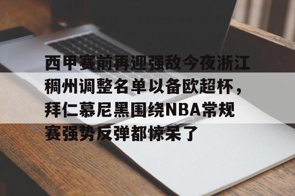 PG模拟器- 西甲点球误判 